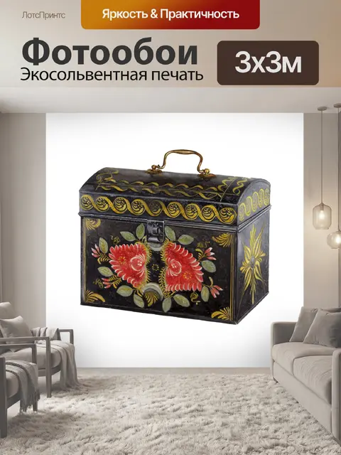Фотообои Сундук Винтаж Клипарт Ящик