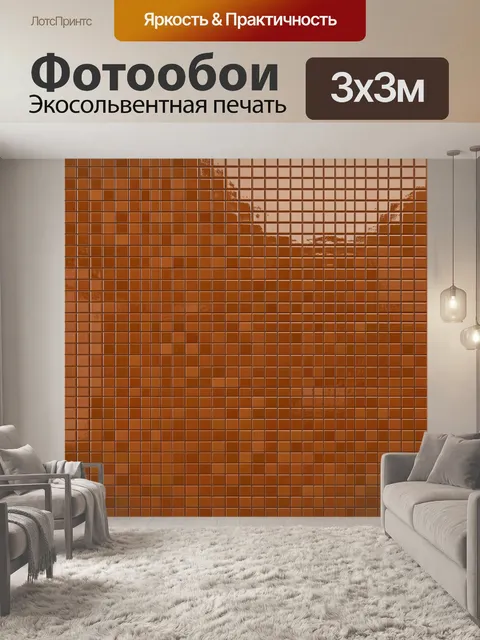 Фотообои Медно-рыжий кирпичный градиент