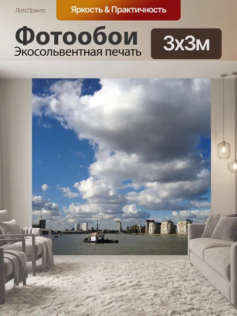 Фотообои Горизонты города