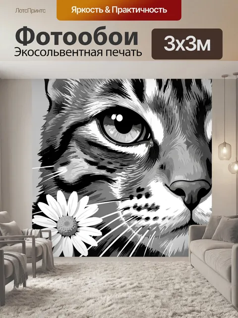 Фотообои Крупный план морды кошки