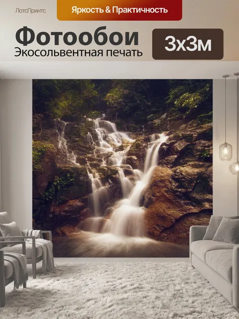Фотообои Водопад