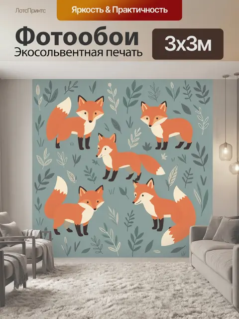 Фотообои Лисы среди лесных ветвей