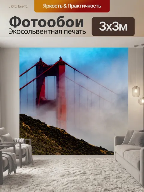 Фотообои Прогулка по мосту Золотые Ворота