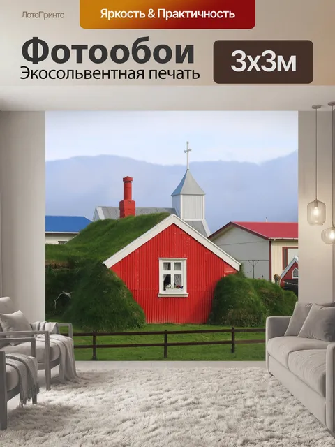 Фотообои Дом