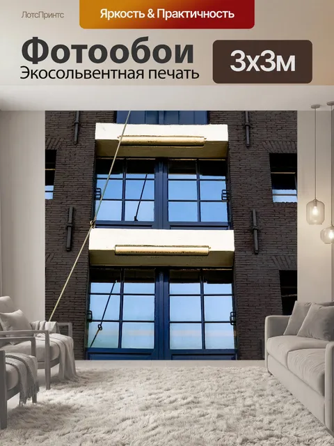 Фотообои Строительство