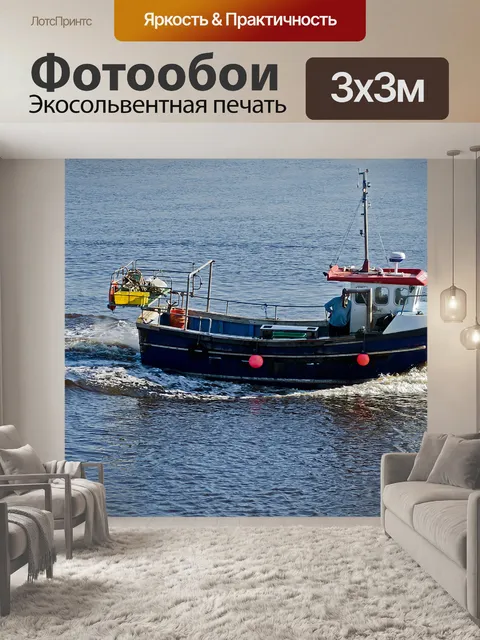 Фотообои рыболовное судно