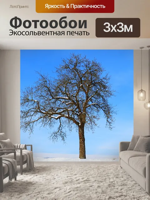 Фотообои Дерево
