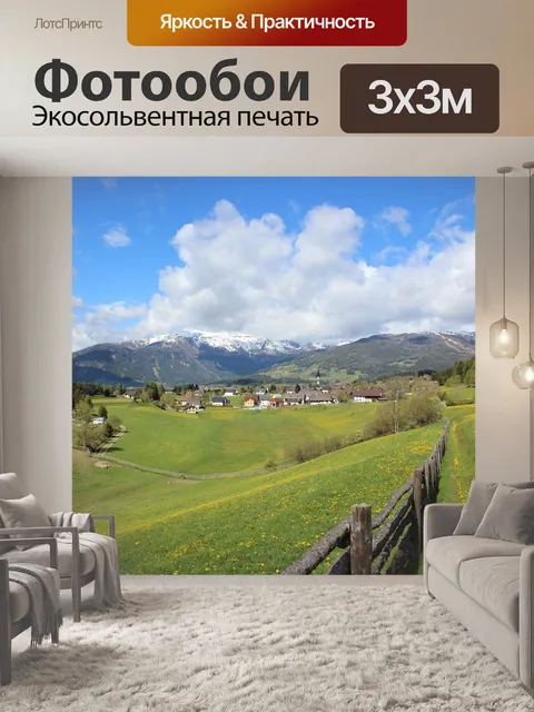 Фотообои Пейзаж