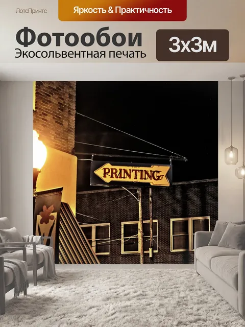 Фотообои HDR-Печать Вход