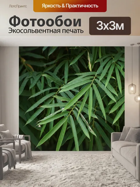 Фотообои Бамбук