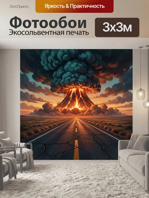 300 × 300 см · Экосольвентная печать