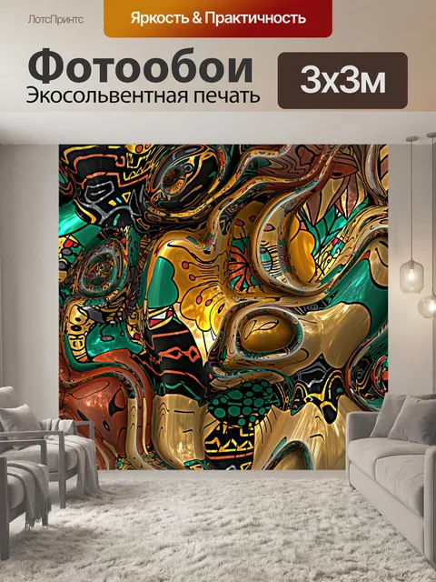 Фотообои абстрактный 3d фон
