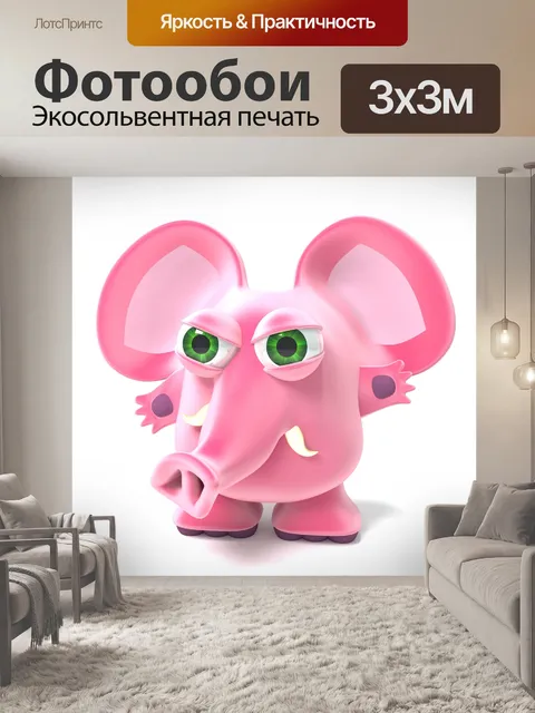 Фотообои Розовый слон
