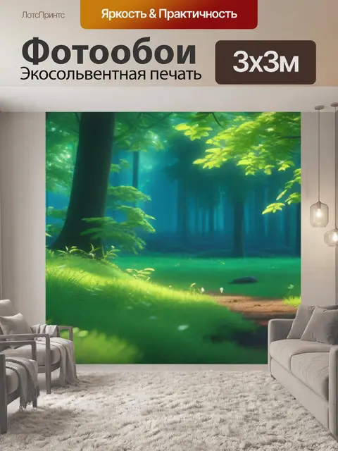 Фотообои лесная поляна с убаюкивающим звуком птиц