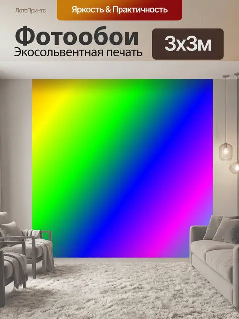 Фотообои градиентные бары