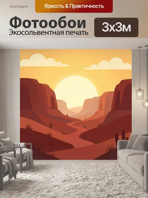 Фотообои Солнечный каньон в пустыне