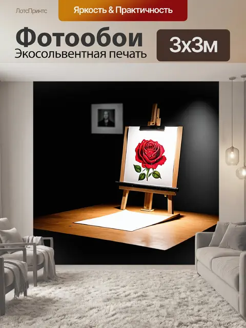 Фотообои На мольберте в затемнённой комнате освещённый прожектором лежит лист бумаги с реалистичным изображением…