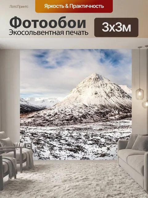Фотообои Горы
