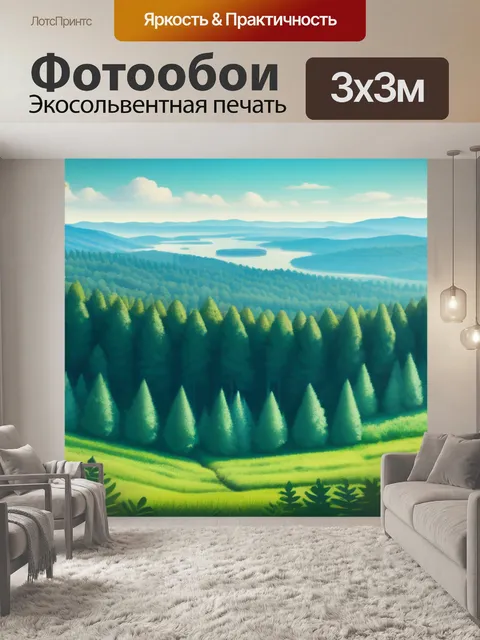 Фотообои пейзаж с лесом вдали