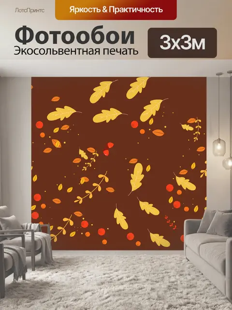 Фотообои Листья