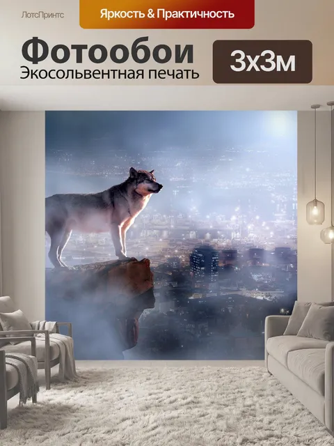 Фотообои Волк