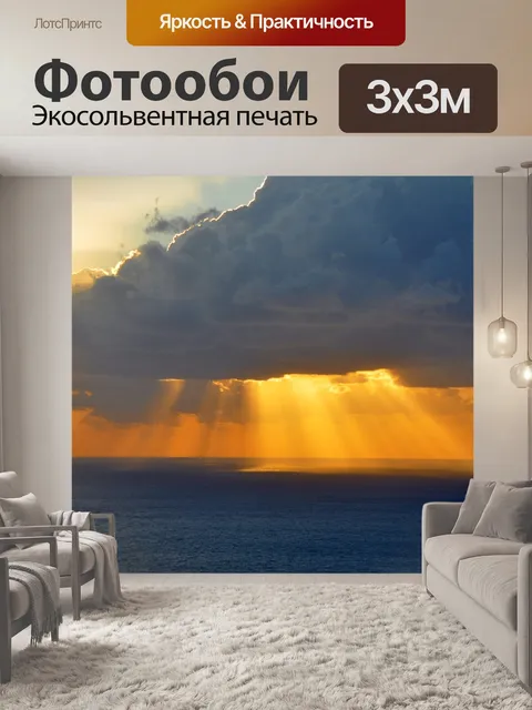Фотообои Море