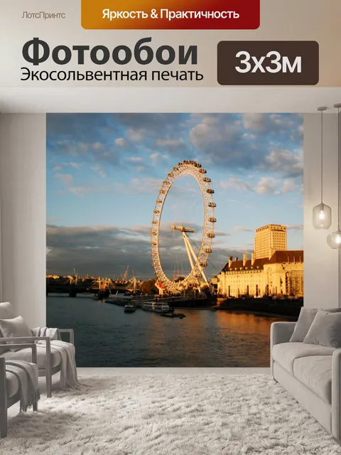 Фотообои Колесо обозрения