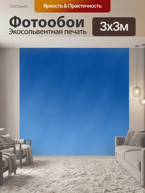 Фотообои Синий