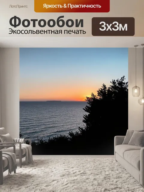 Фотообои море в стиле флэт, закат над морем, чер silhouettes деревьев, глубокие оттенки