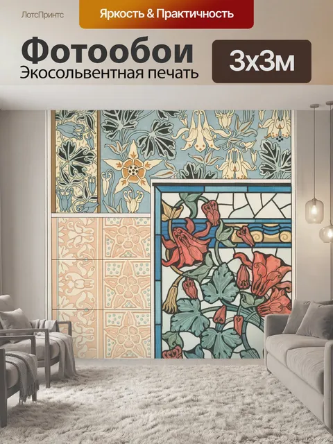 Фотообои Цветочный узор в стиле модерн