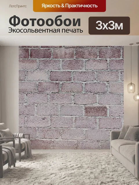 Фотообои Стена