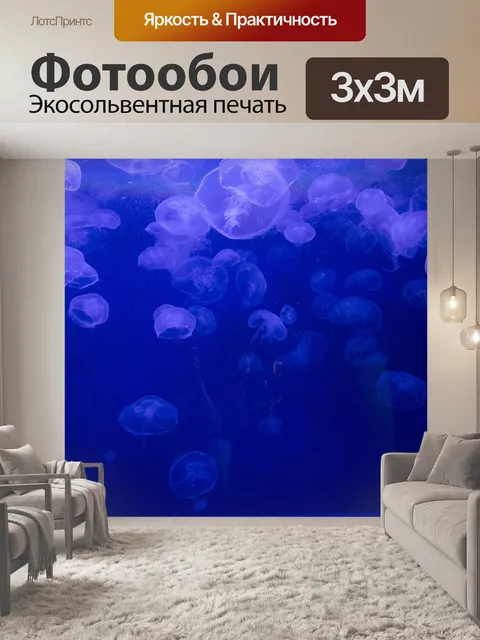 Фотообои Желе рыбы