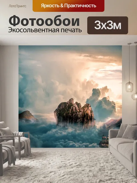 Фотообои Облака