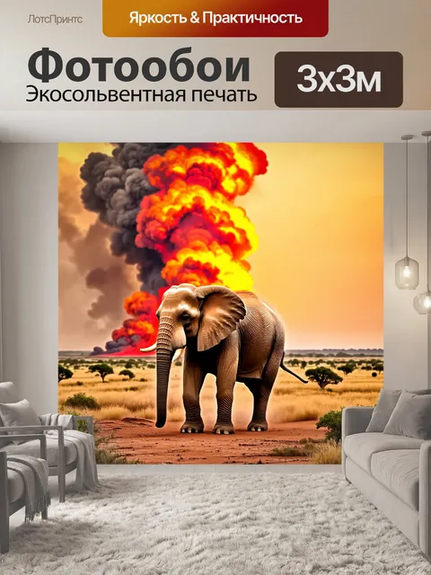 Фотообои бежевые слоновьи извержения на фоне заката, создают контрастный и красочный пейзаж