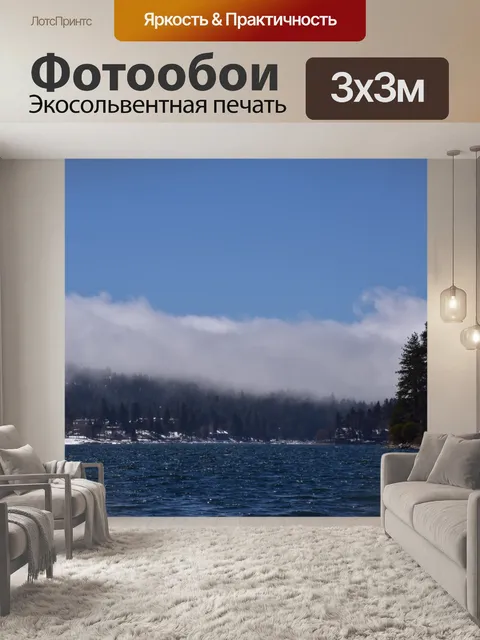 Фотообои Туман над деревьями и озером
