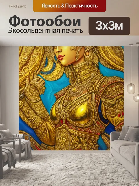 Фотообои с золотом
