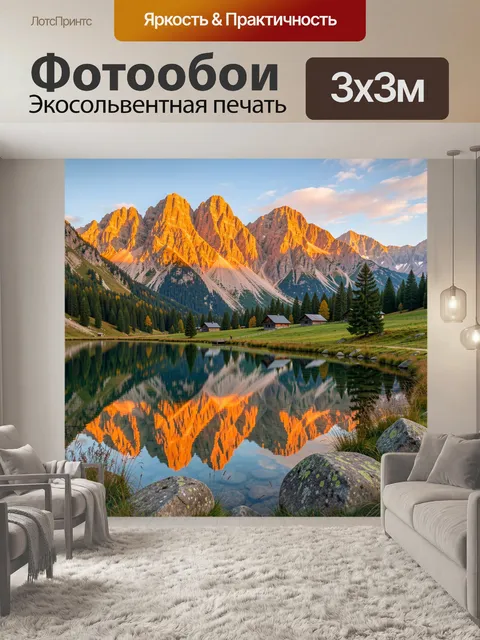 Фотообои Горное озеро с отражением вершин