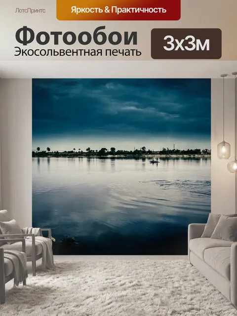 Фотообои Темный