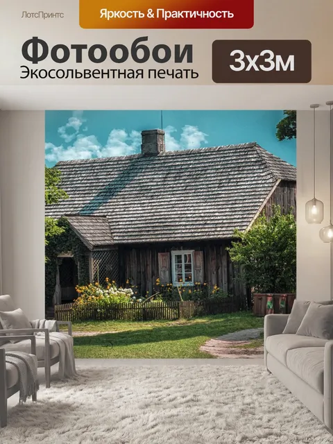 Фотообои Деревня