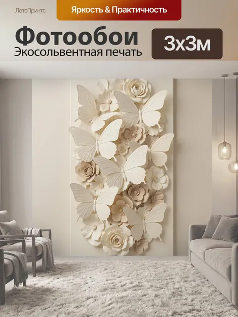 Фотообои Бабочки и нежные цветы