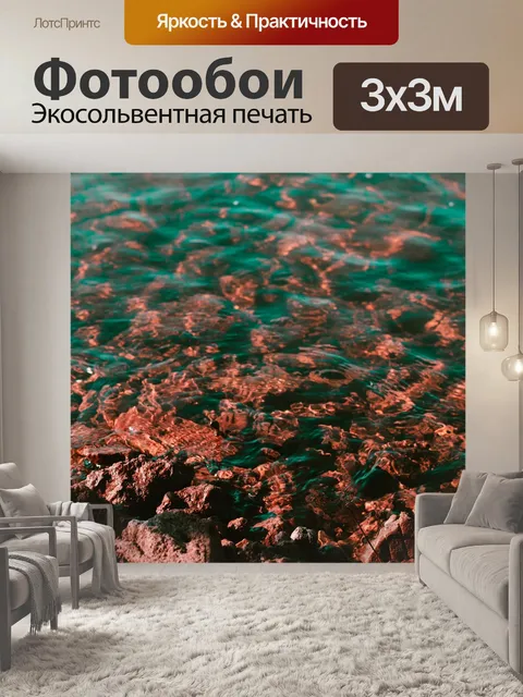 Фотообои Агуа