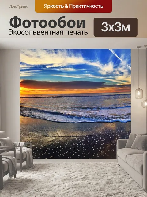 Фотообои Пляж