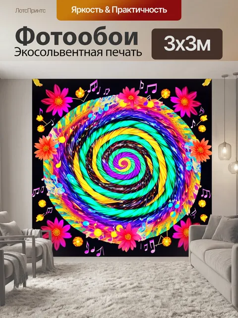 Фотообои музыкальные ноты, закручивающиеся в форму спирали, окружены яркими цветами и абстрактными узорами