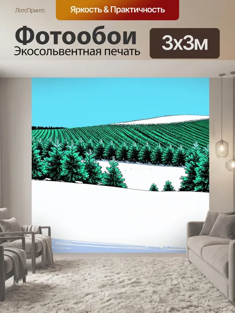 Фотообои поля, покрытые снегом, с еловыми деревьями, создающими контраст между белизной и зеленью