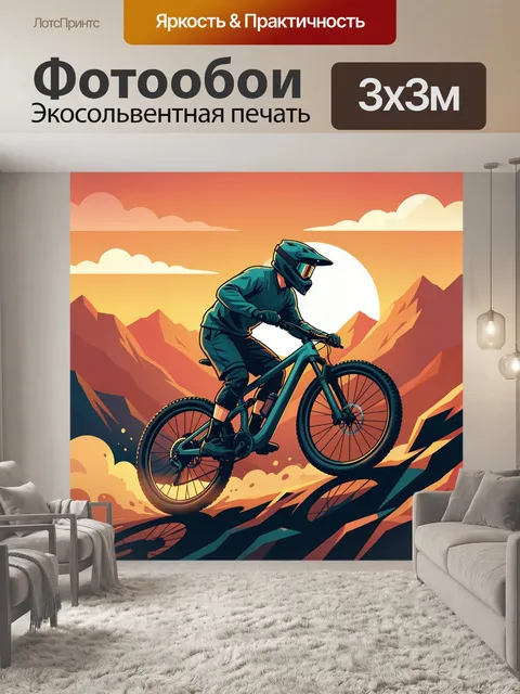 Фотообои Маунтинбайк на закате в горах
