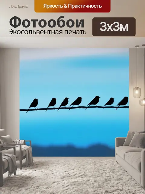 Фотообои с птичками минимал