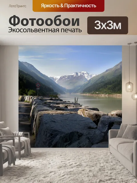 Фотообои Озеро