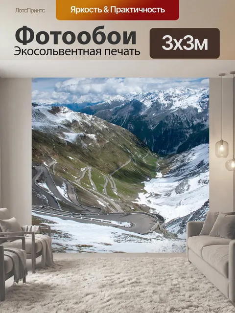 Фотообои Горный пейзаж, панорама, Италия