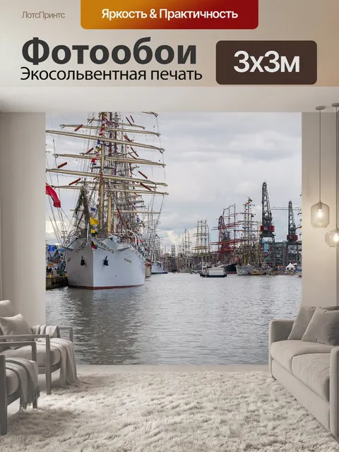 Фотообои Высокие корабли расы