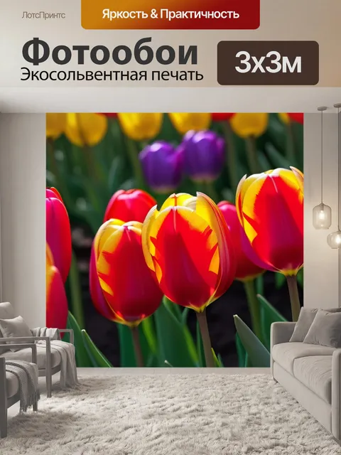 Фотообои яркие тюльпаны и яркие цвета